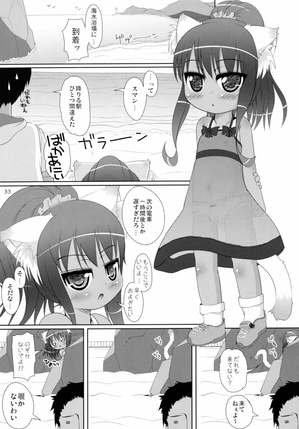 ねこぷにっ! りみっくす2 - page33