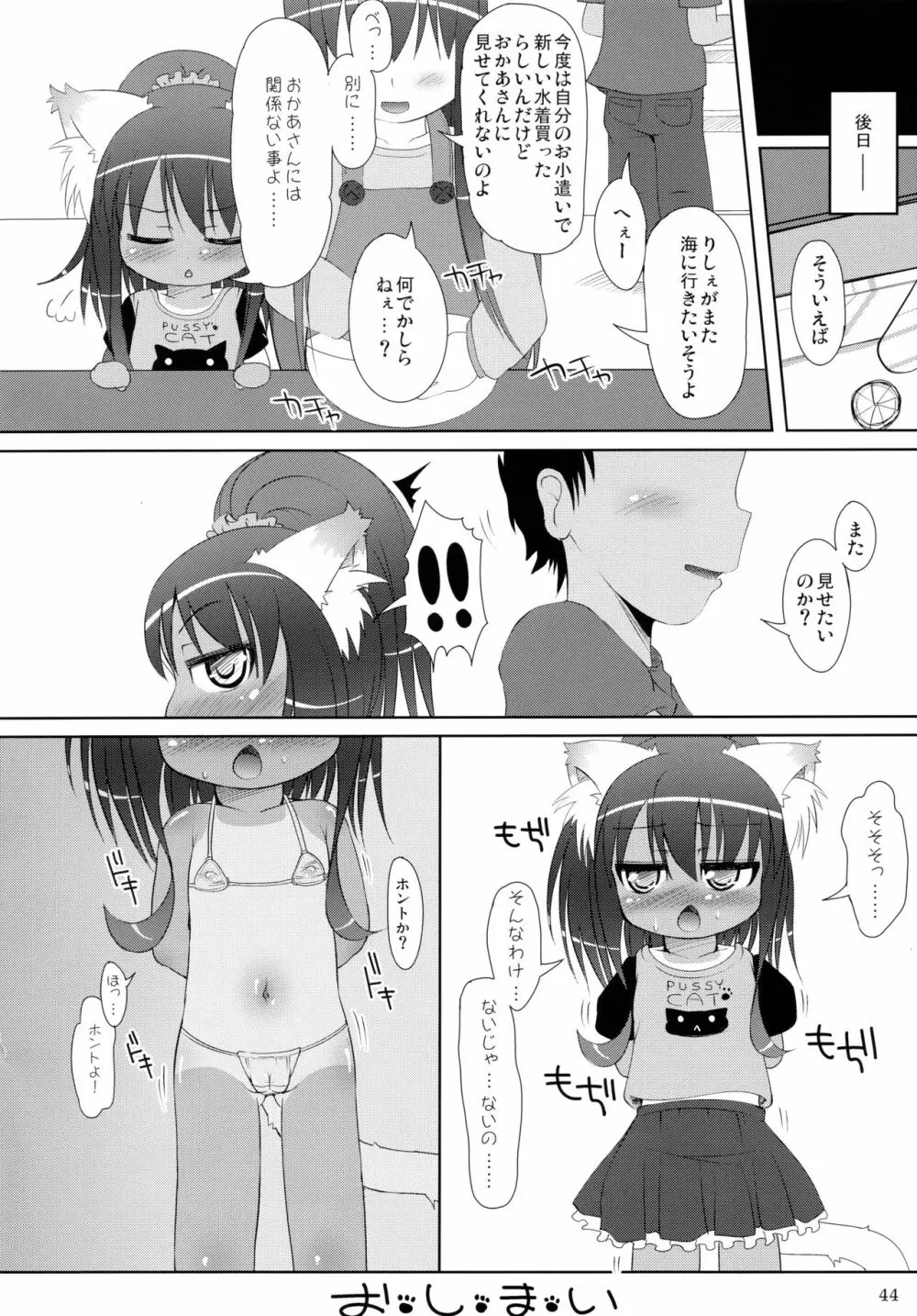 ねこぷにっ! りみっくす2 - page44