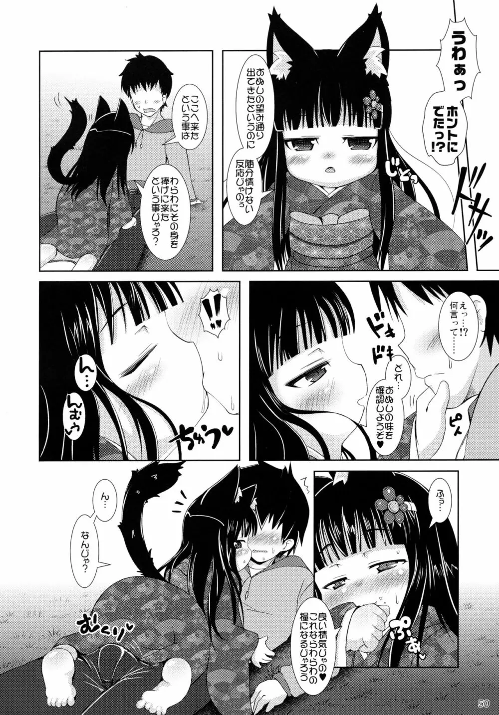 ねこぷにっ! りみっくす2 - page50