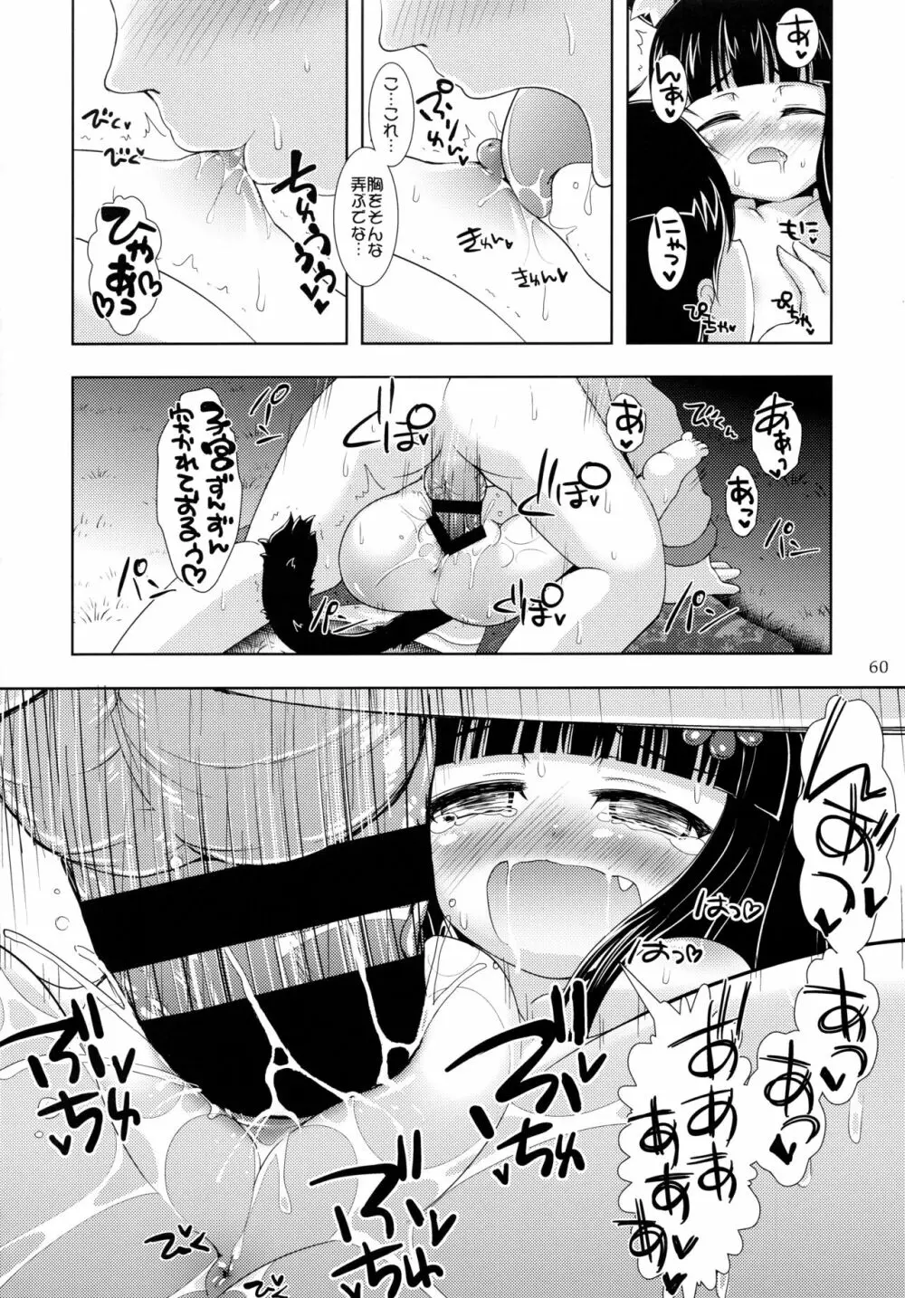 ねこぷにっ! りみっくす2 - page60