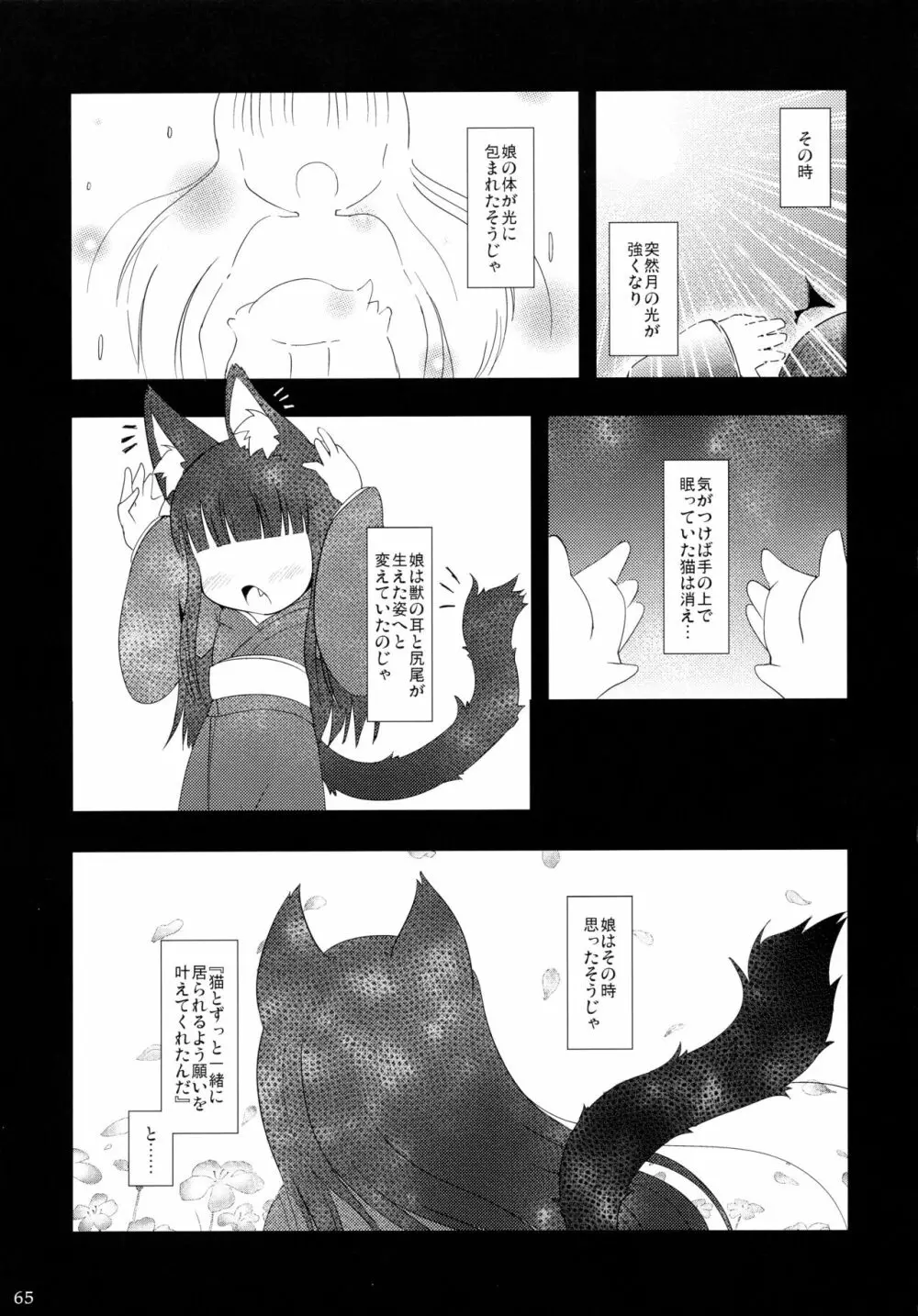 ねこぷにっ! りみっくす2 - page65