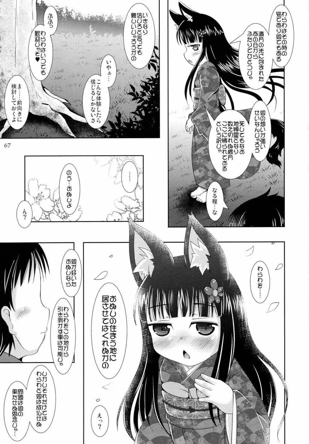 ねこぷにっ! りみっくす2 - page67