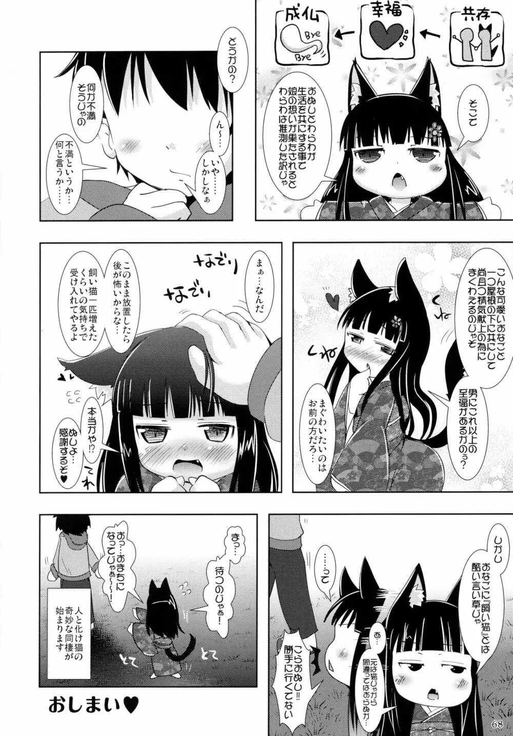 ねこぷにっ! りみっくす2 - page68