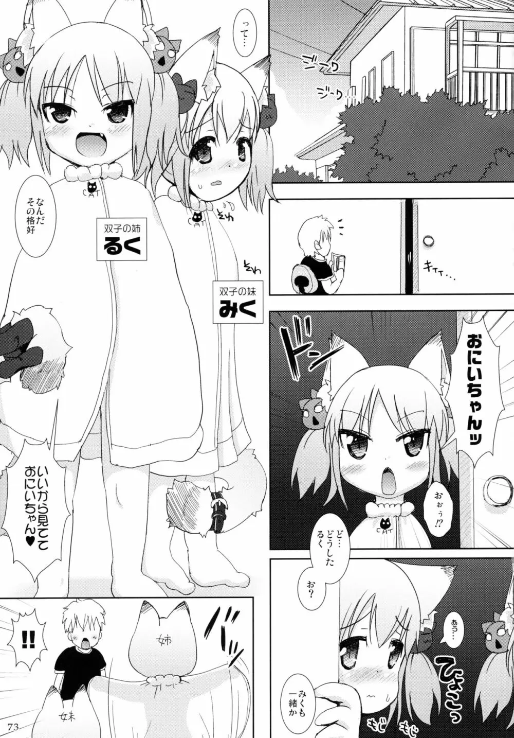 ねこぷにっ! りみっくす2 - page73