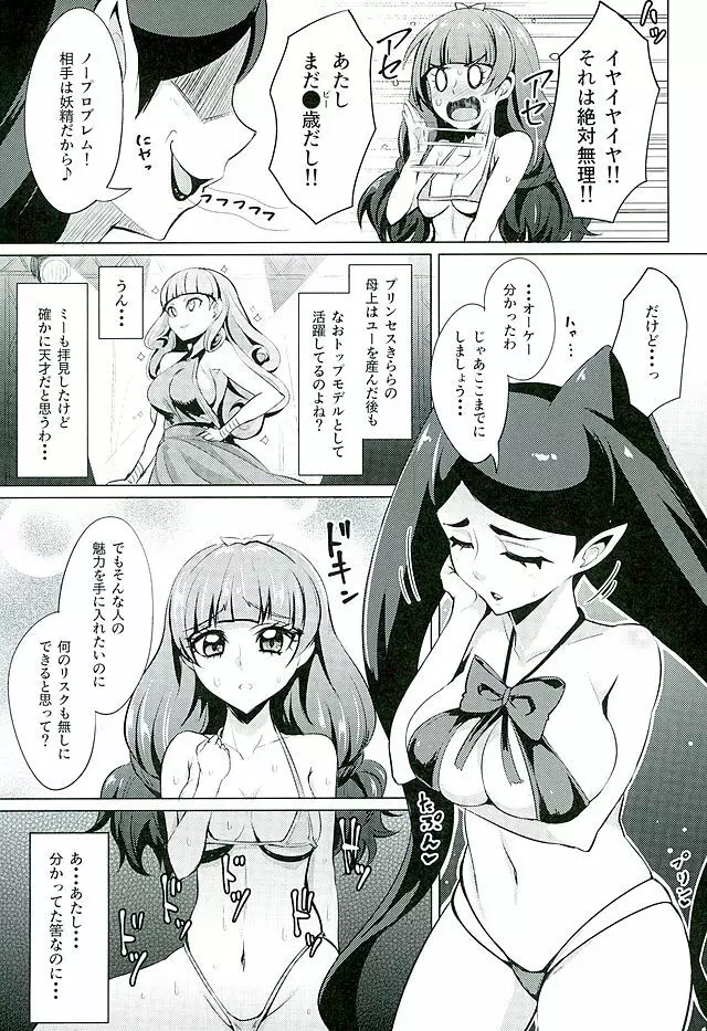 ナヤメル☆プリンセス - page5