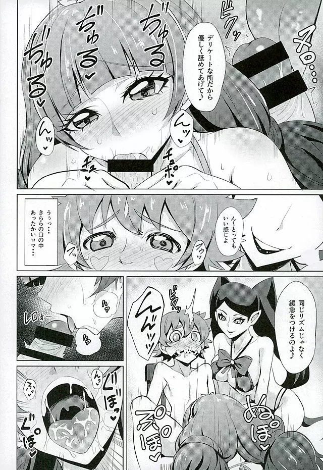 ナヤメル☆プリンセス - page8