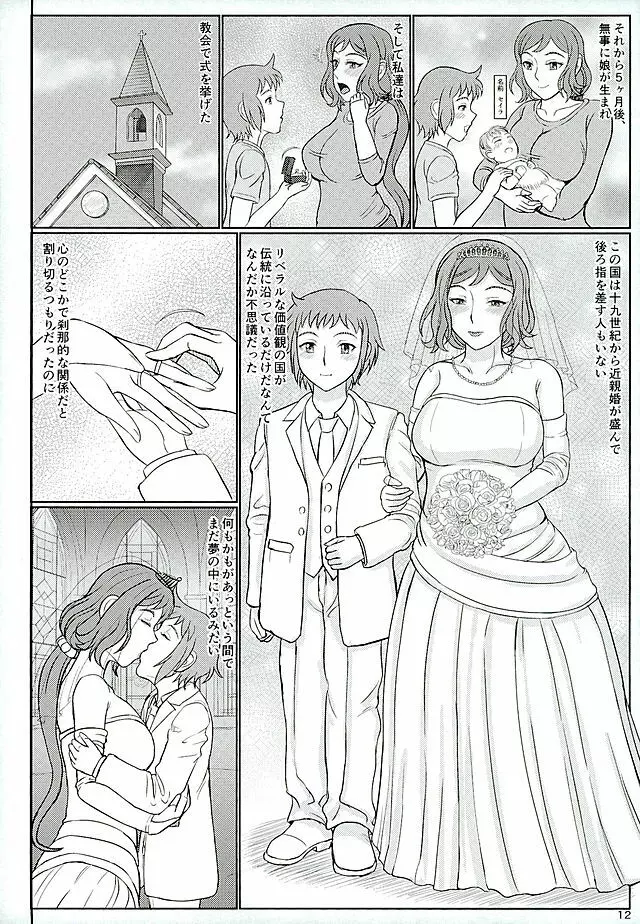 母ネトリ5 ママ店長は母から妻になる - page11