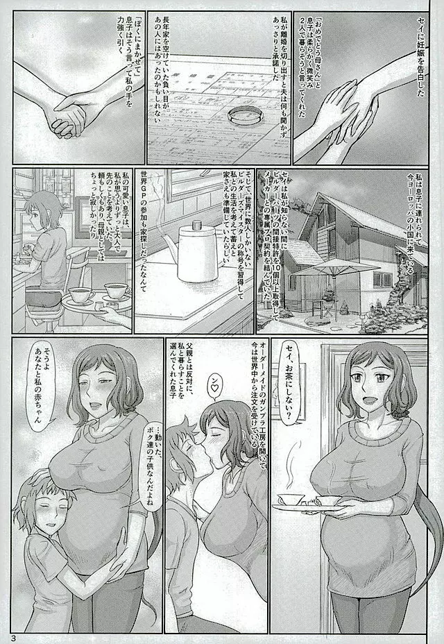 母ネトリ5 ママ店長は母から妻になる - page2