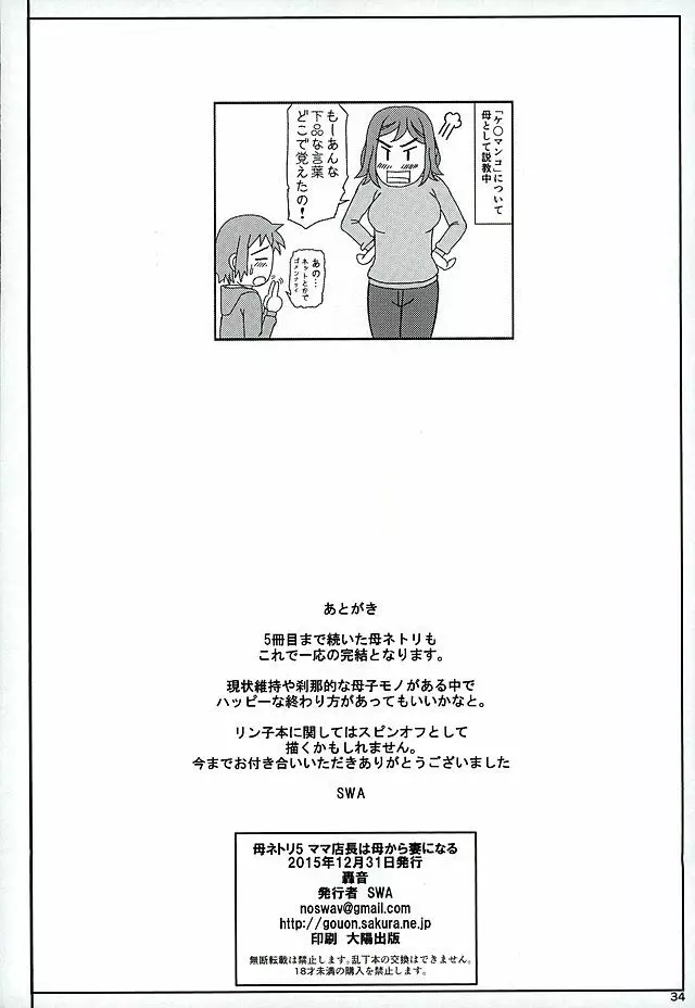 母ネトリ5 ママ店長は母から妻になる - page33