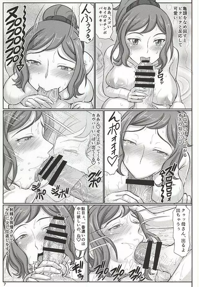 母ネトリ4 ママ店長、温泉旅行濃厚H編 - page6