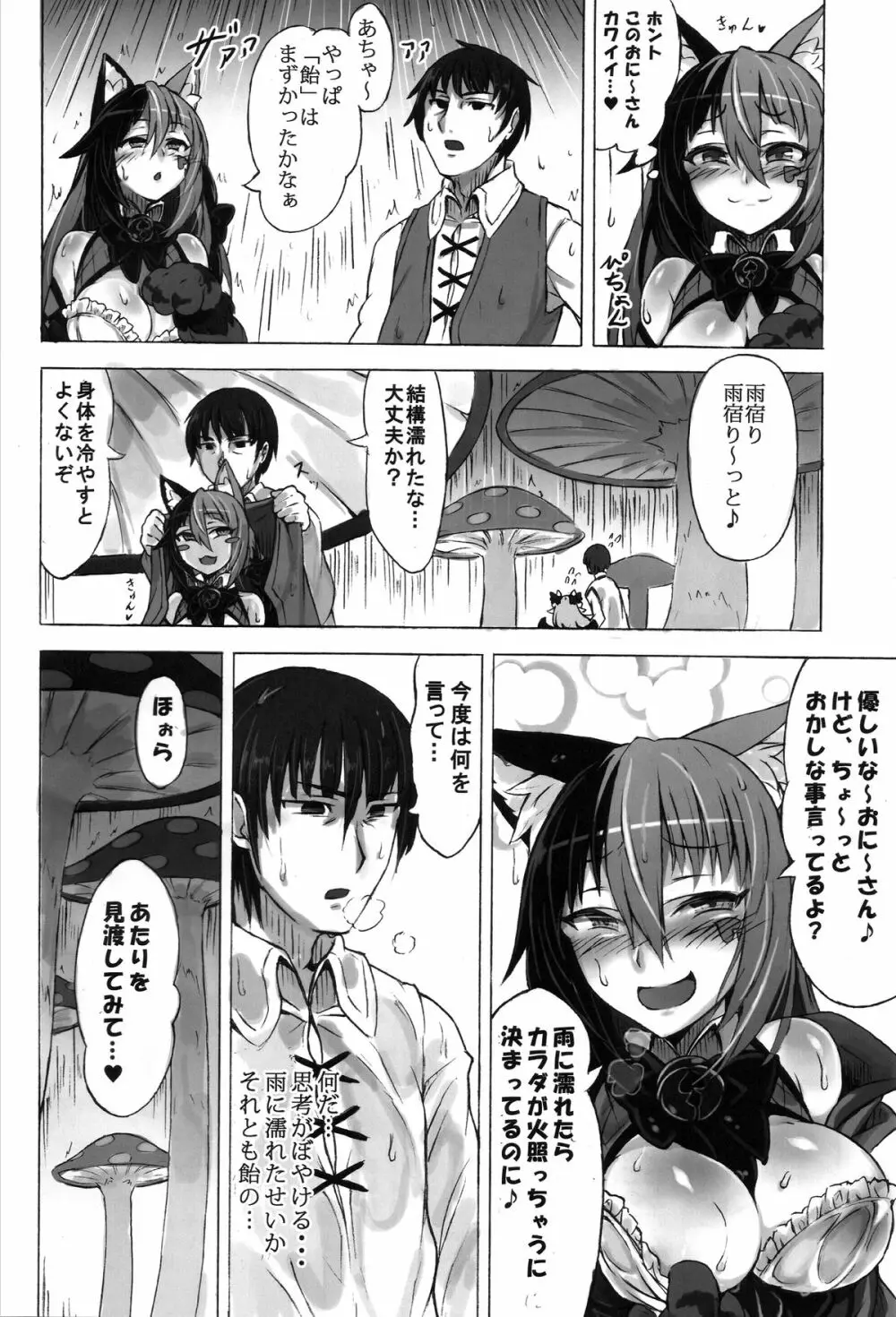 魔物娘図鑑・被害報告 ～チェシャ猫のおいでませ不思議の国～ - page10