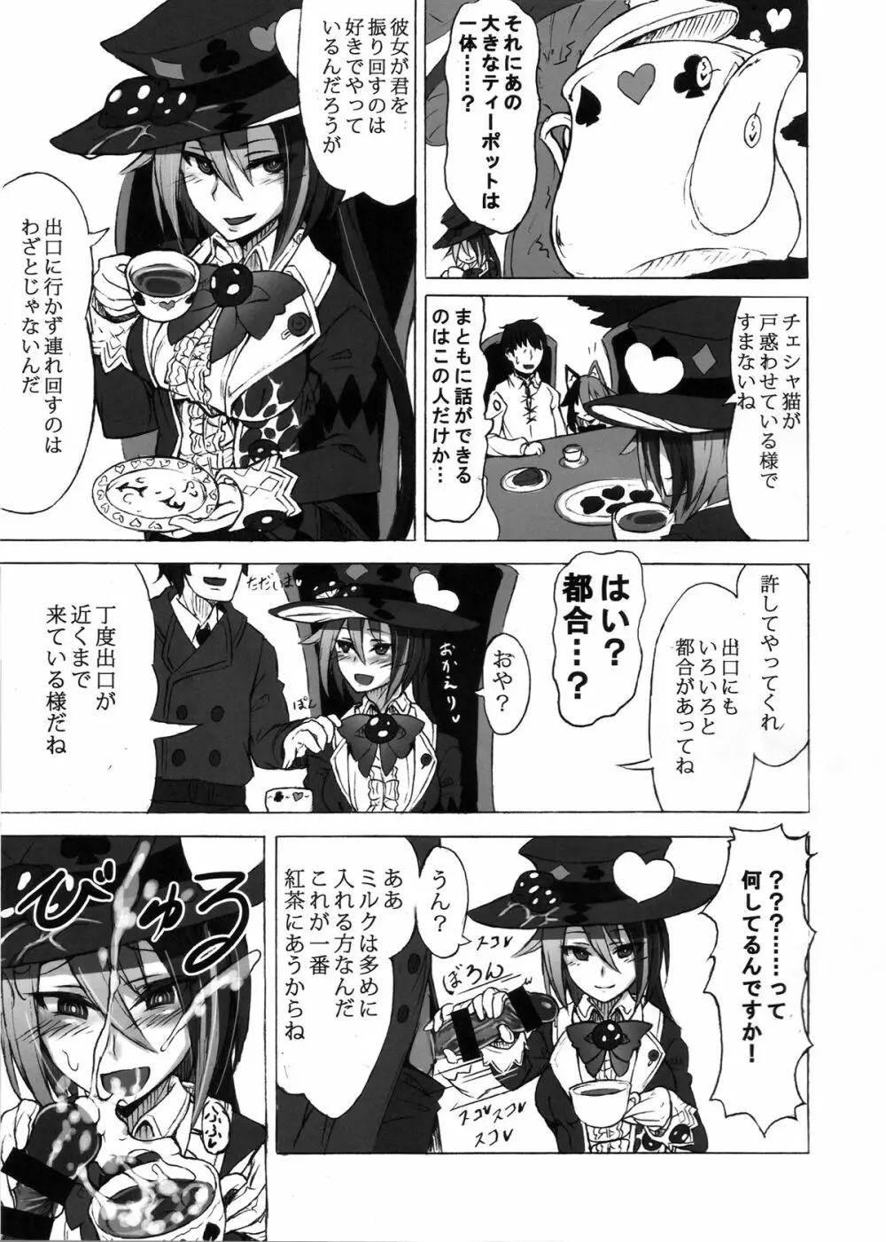 魔物娘図鑑・被害報告 ～チェシャ猫のおいでませ不思議の国～ - page15