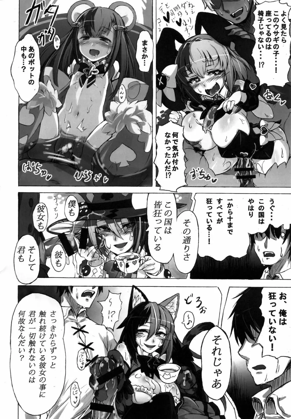 魔物娘図鑑・被害報告 ～チェシャ猫のおいでませ不思議の国～ - page16