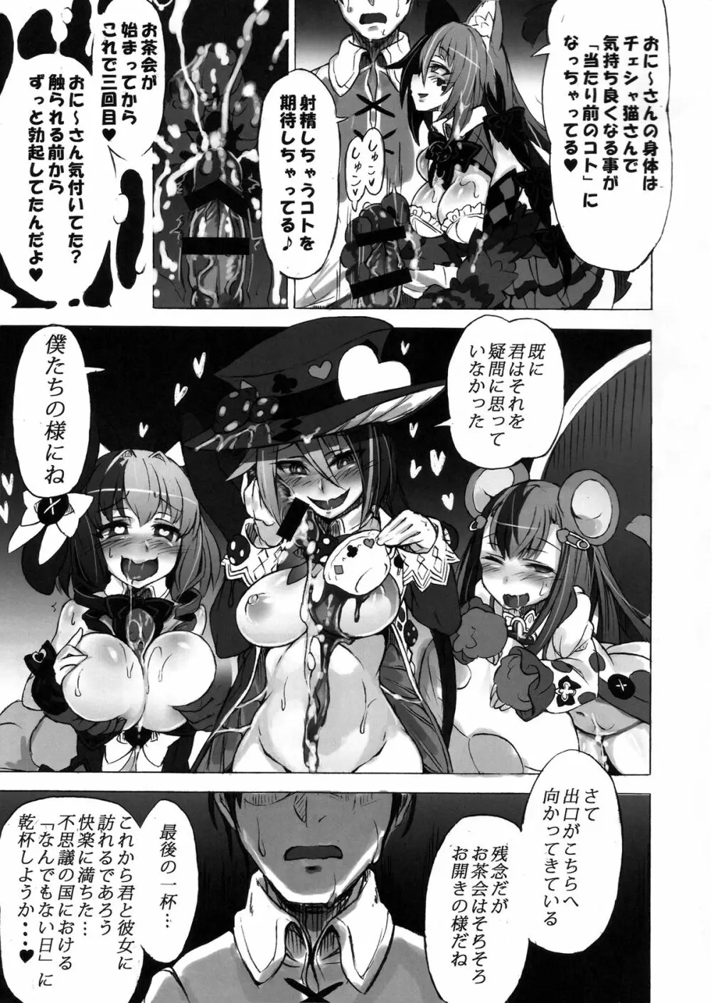 魔物娘図鑑・被害報告 ～チェシャ猫のおいでませ不思議の国～ - page17