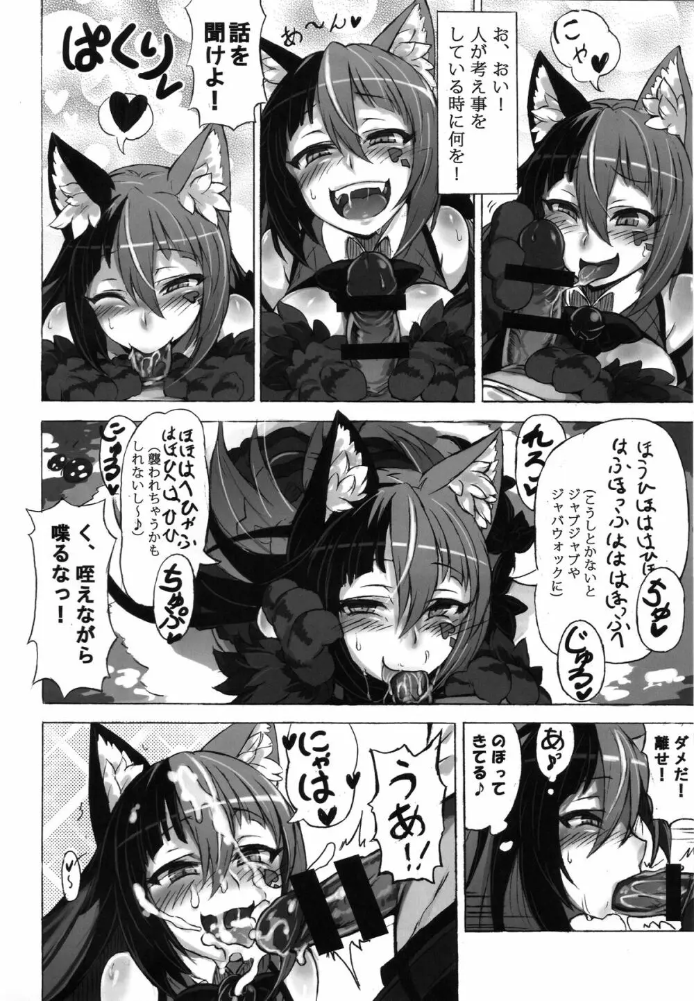 魔物娘図鑑・被害報告 ～チェシャ猫のおいでませ不思議の国～ - page6