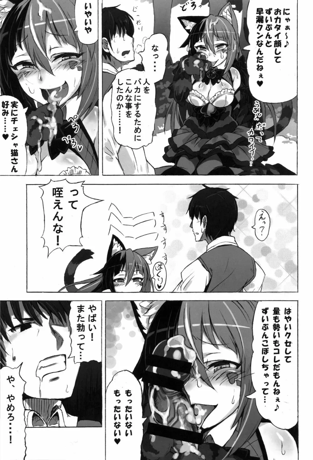 魔物娘図鑑・被害報告 ～チェシャ猫のおいでませ不思議の国～ - page7