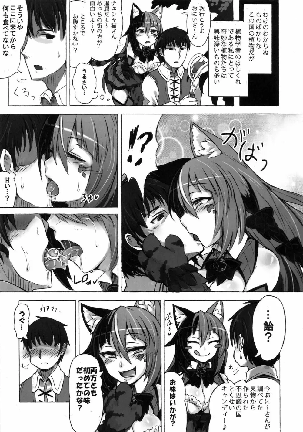 魔物娘図鑑・被害報告 ～チェシャ猫のおいでませ不思議の国～ - page9