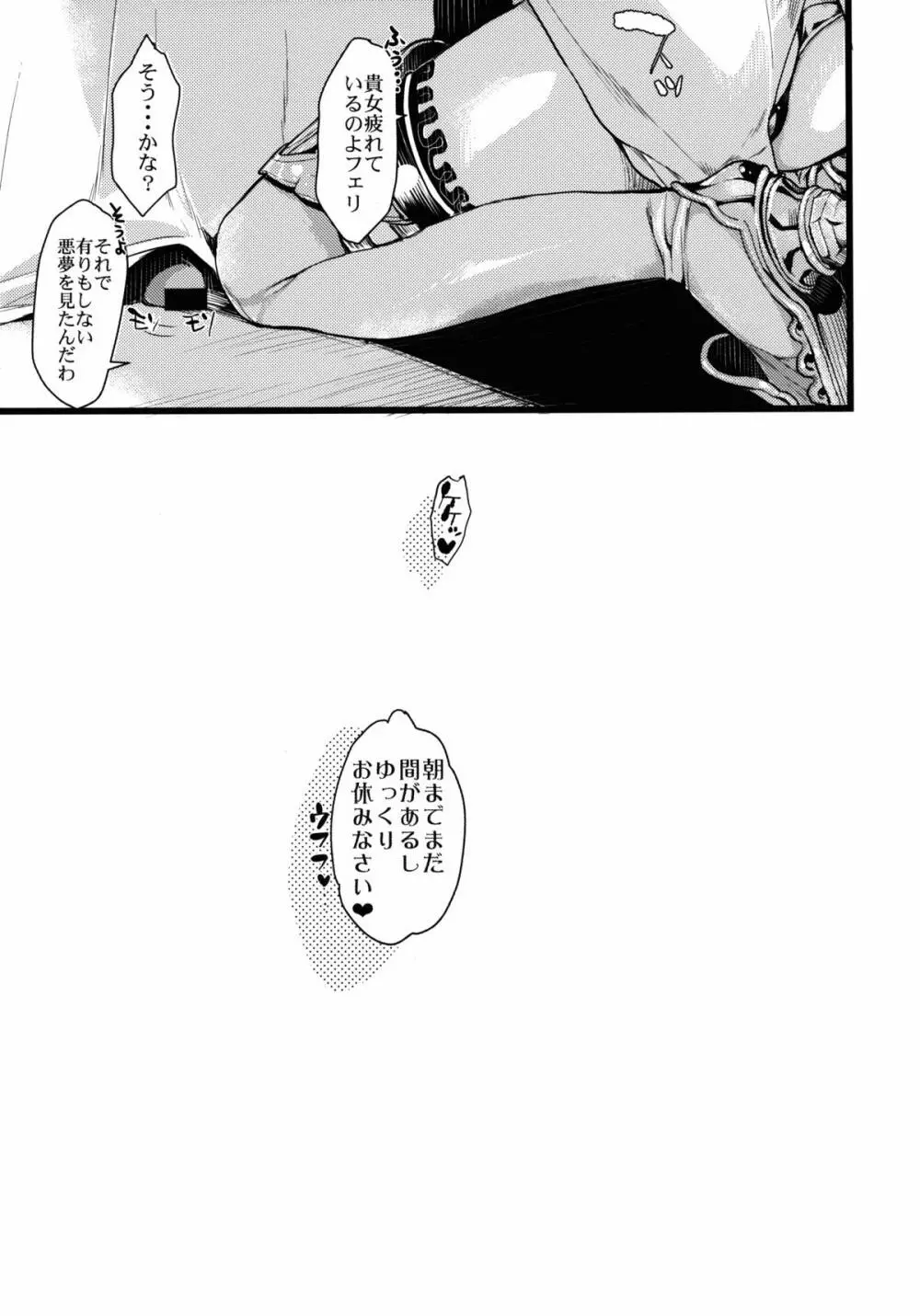 フェリちゃんにえっちなことを教えちゃう薄い本2 - page15