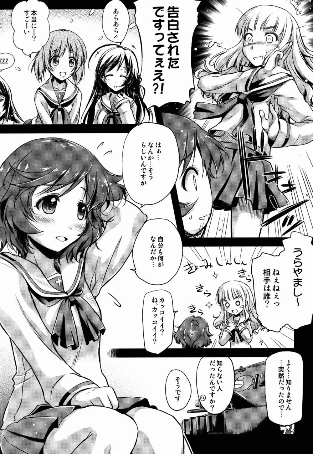 えんもゆかりも? - page6