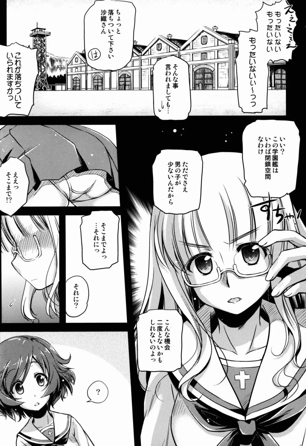 えんもゆかりも? - page8