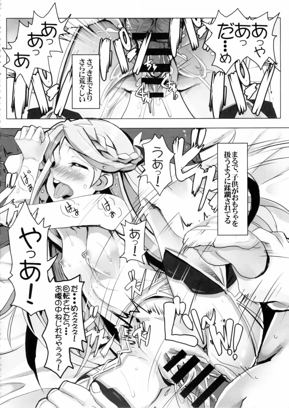 素直じゃない姫のしつけ方 - page18