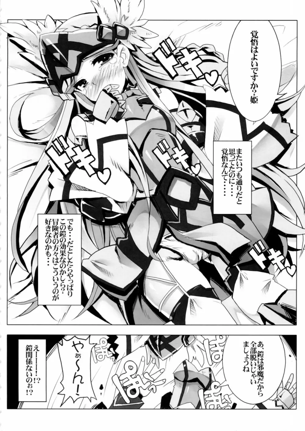 素直じゃない姫のしつけ方 - page6