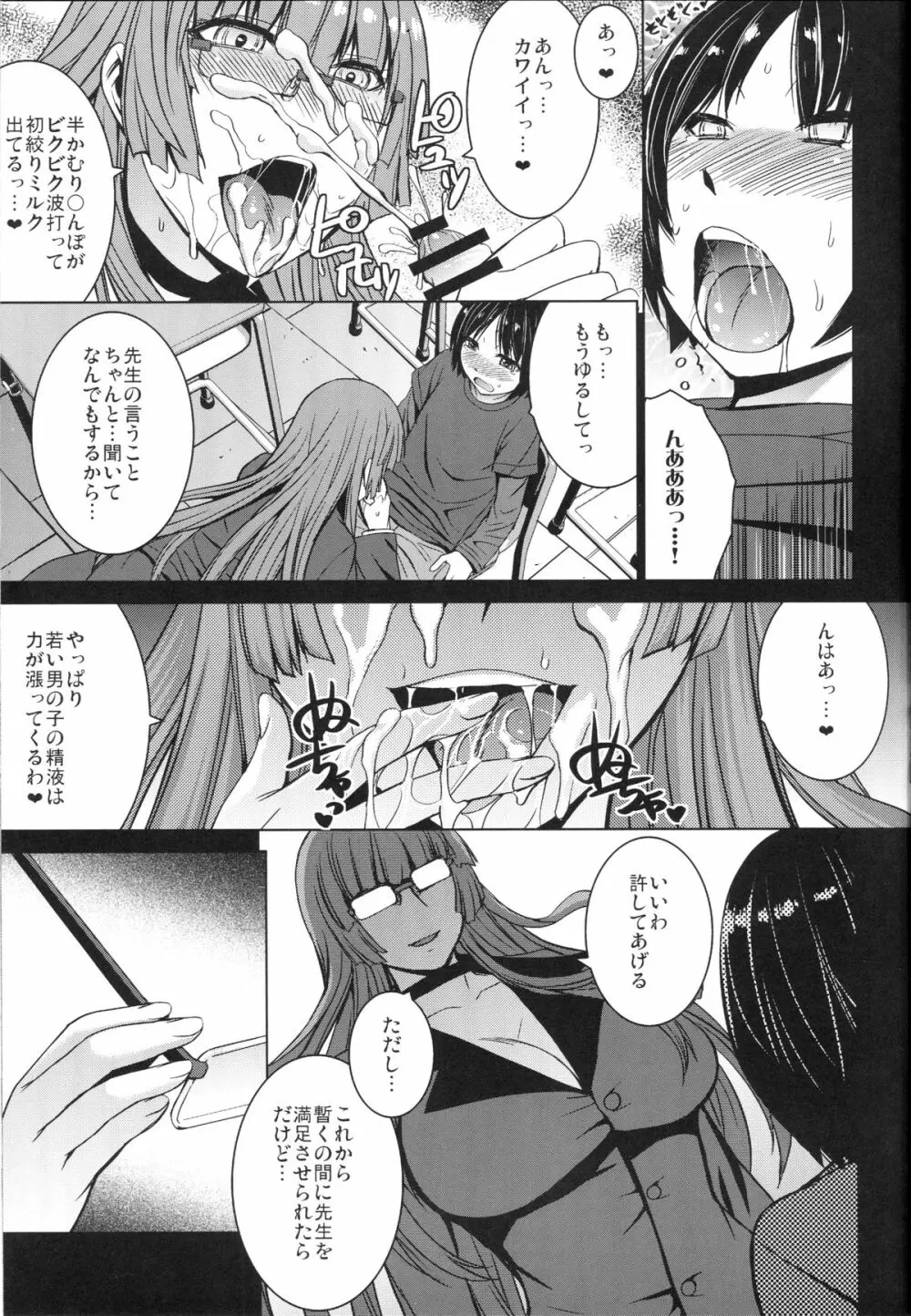 淫魔ふたたび - page8