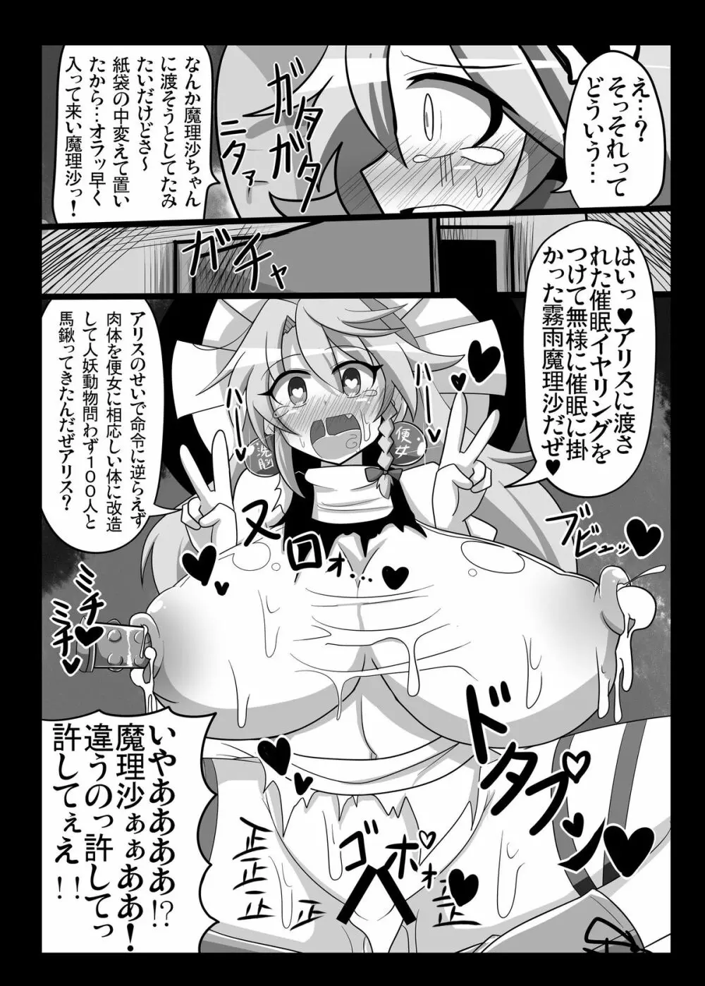 催眠♥マイペット東方アリス・マーガトロイド - page14