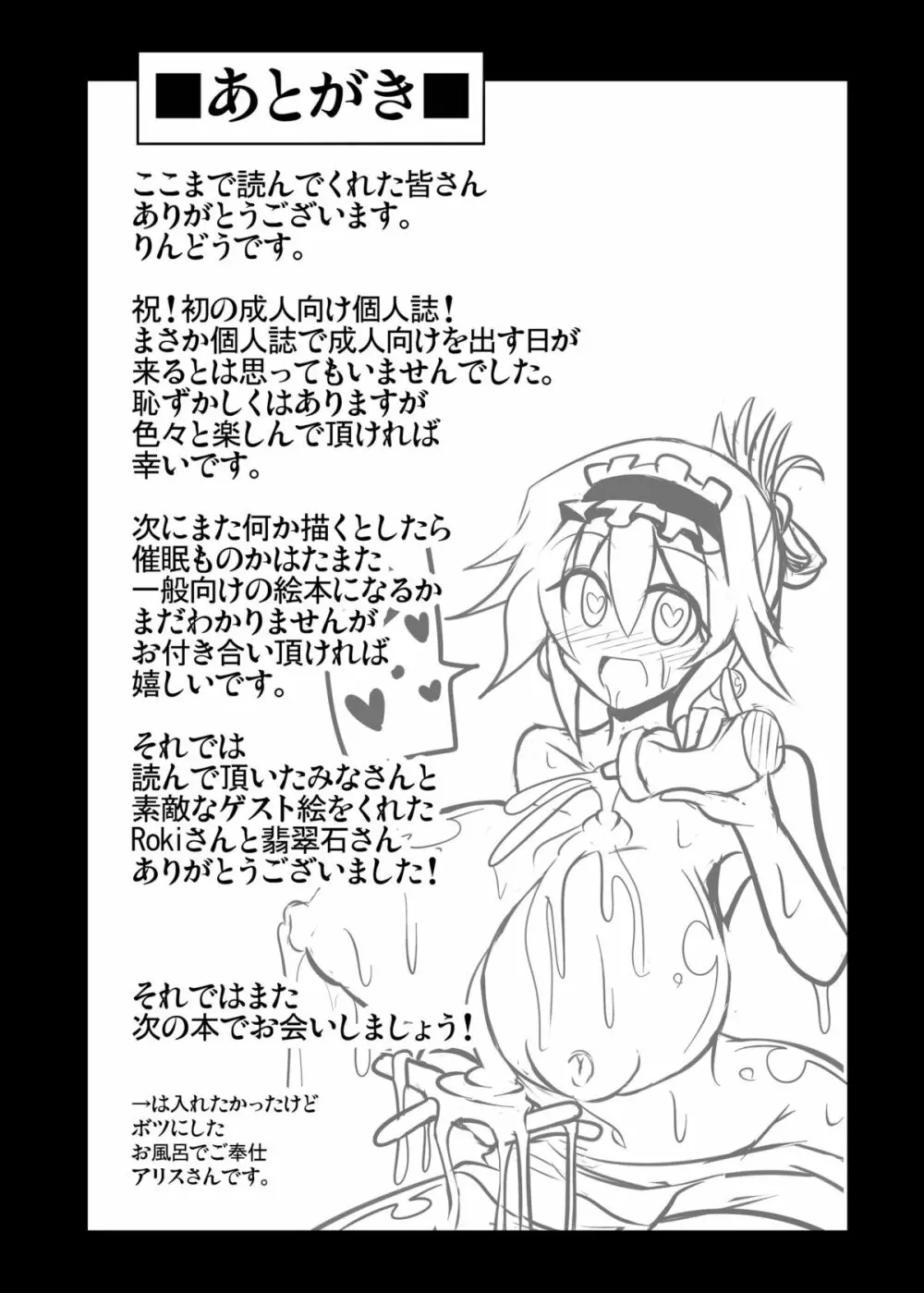 催眠♥マイペット東方アリス・マーガトロイド - page21