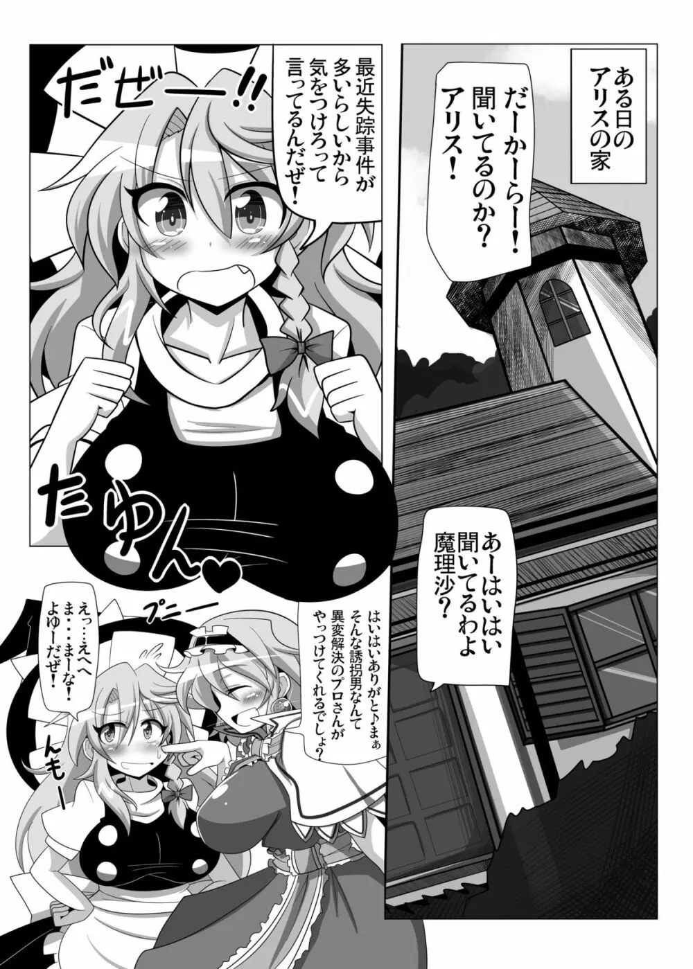 催眠♥マイペット東方アリス・マーガトロイド - page4