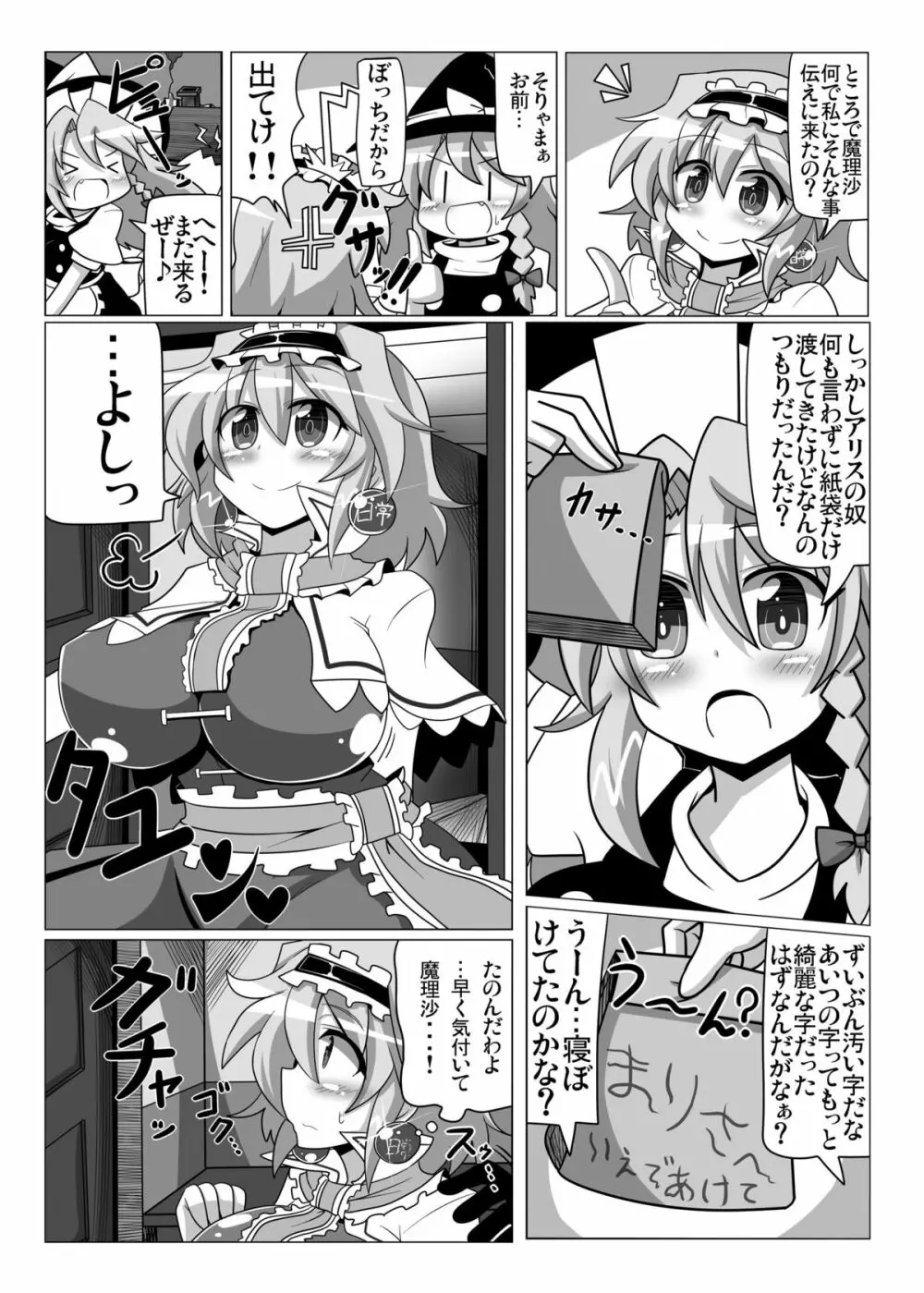 催眠♥マイペット東方アリス・マーガトロイド - page5