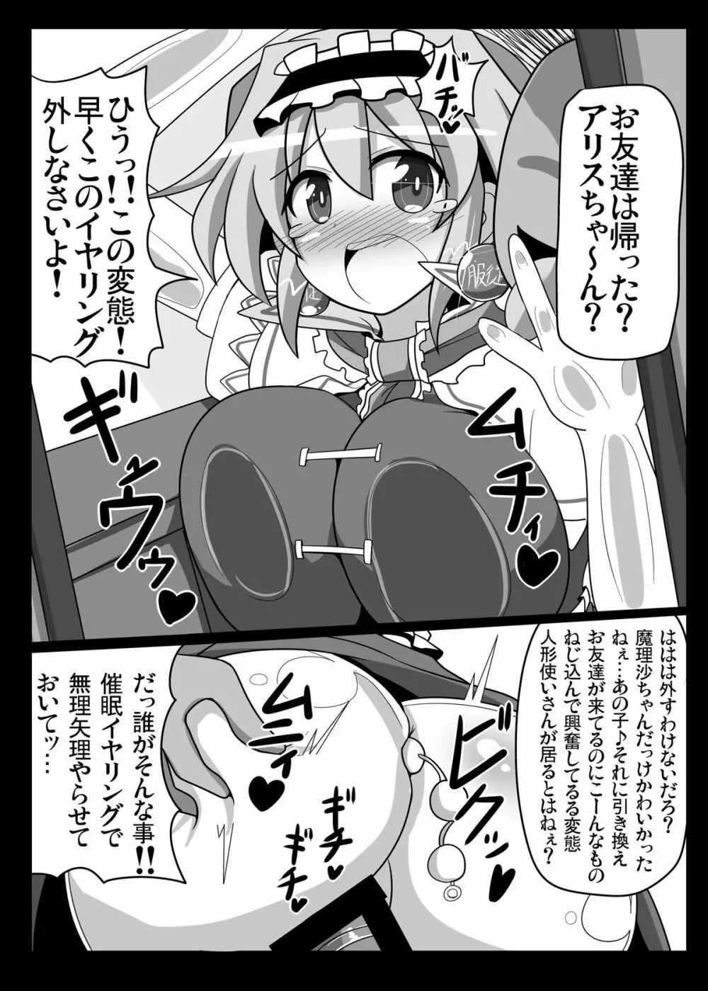 催眠♥マイペット東方アリス・マーガトロイド - page6