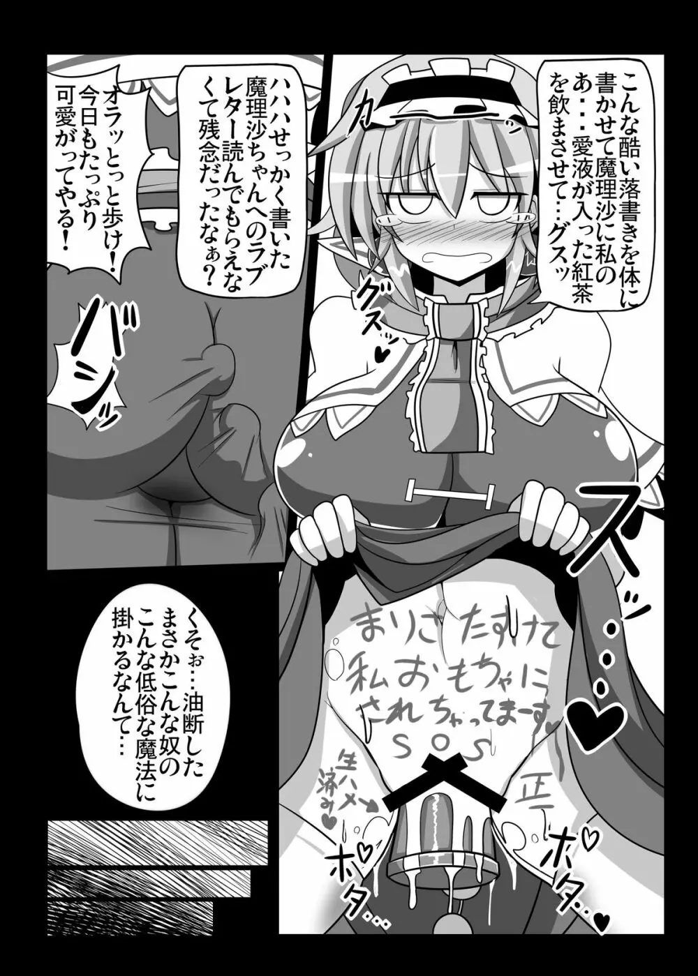 催眠♥マイペット東方アリス・マーガトロイド - page7