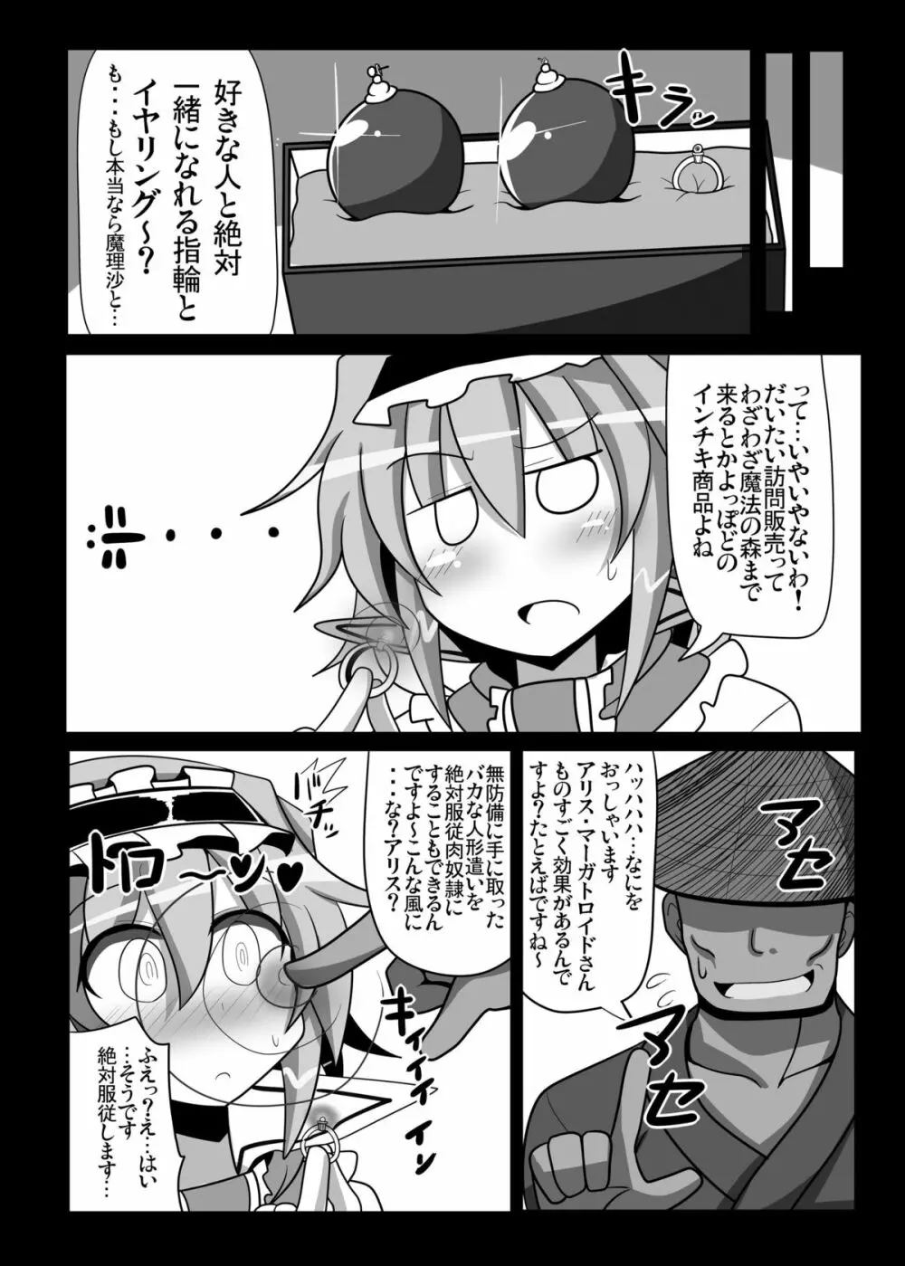 催眠♥マイペット東方アリス・マーガトロイド - page8