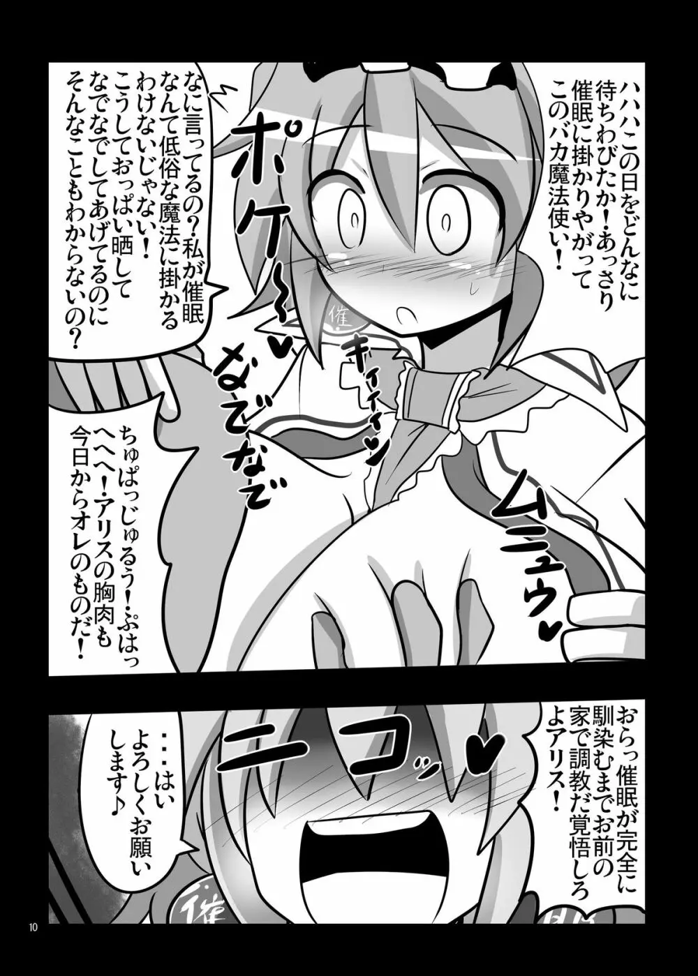 催眠♥マイペット東方アリス・マーガトロイド - page9