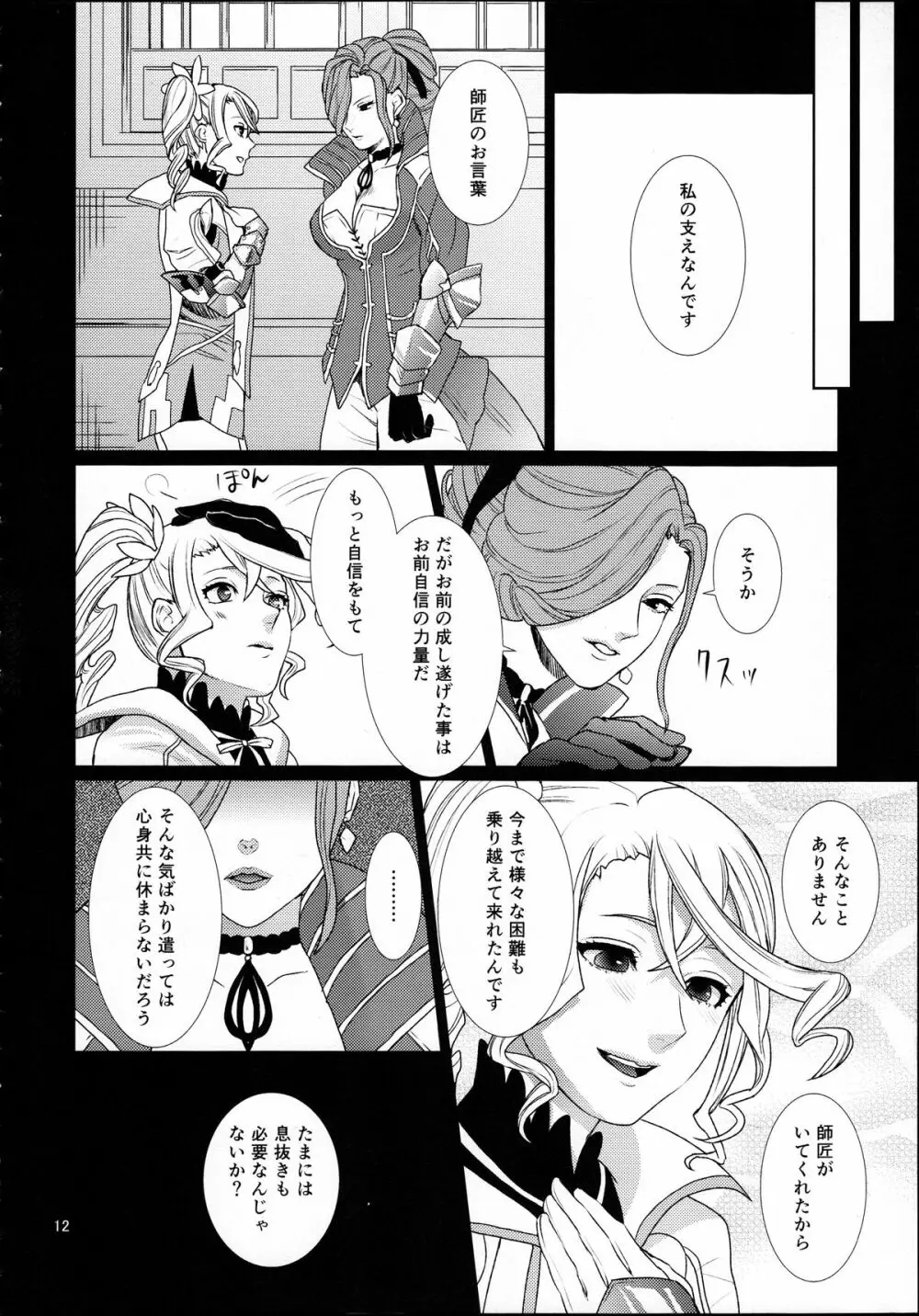 先入知識と接受 - page12