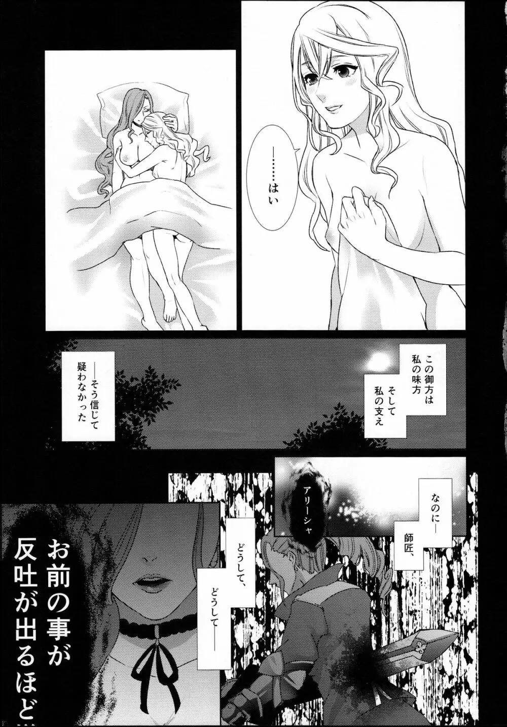 先入知識と接受 - page17