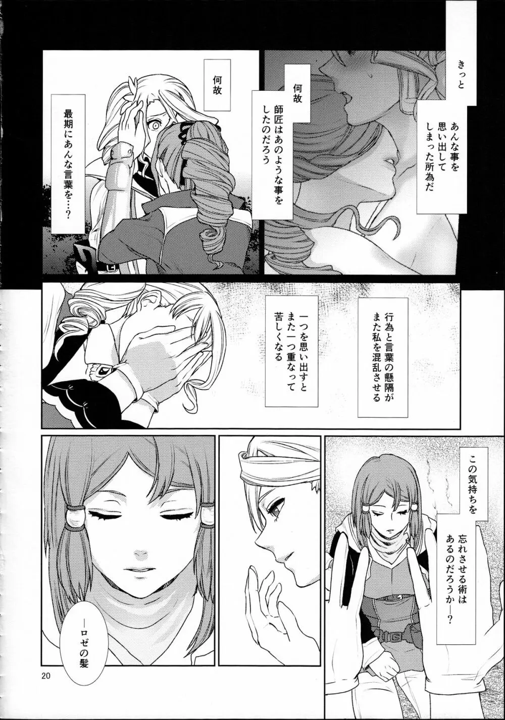 先入知識と接受 - page20