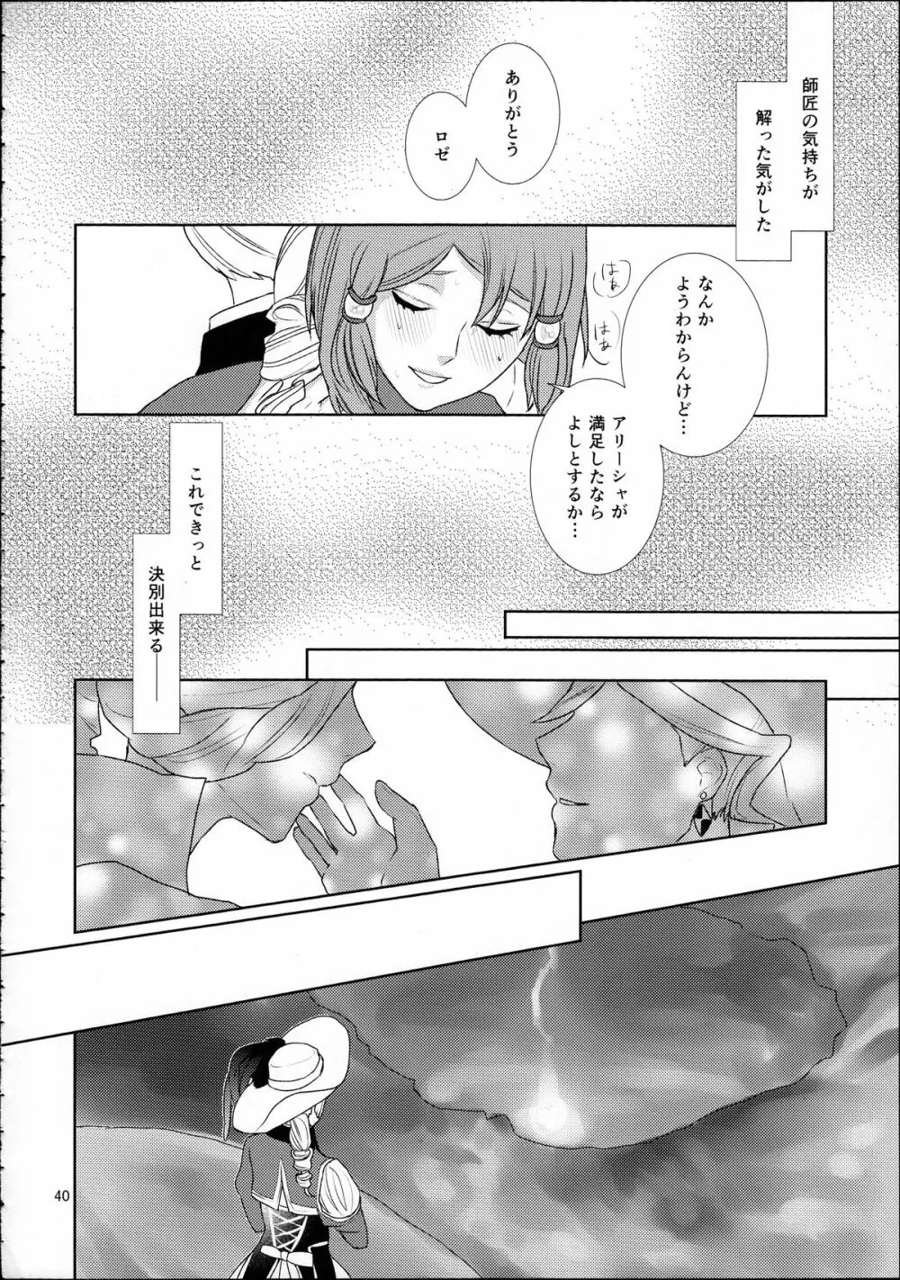 先入知識と接受 - page40