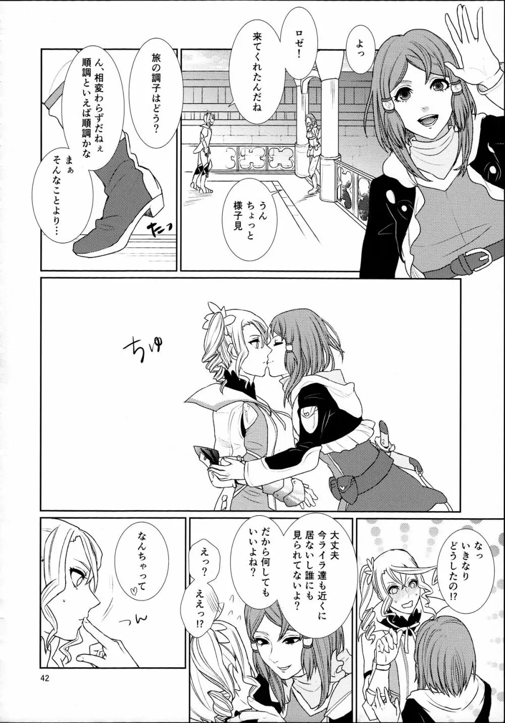 先入知識と接受 - page42