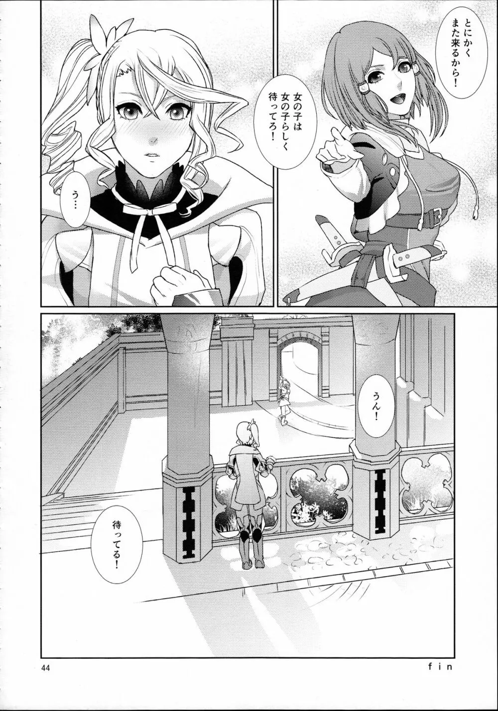 先入知識と接受 - page44