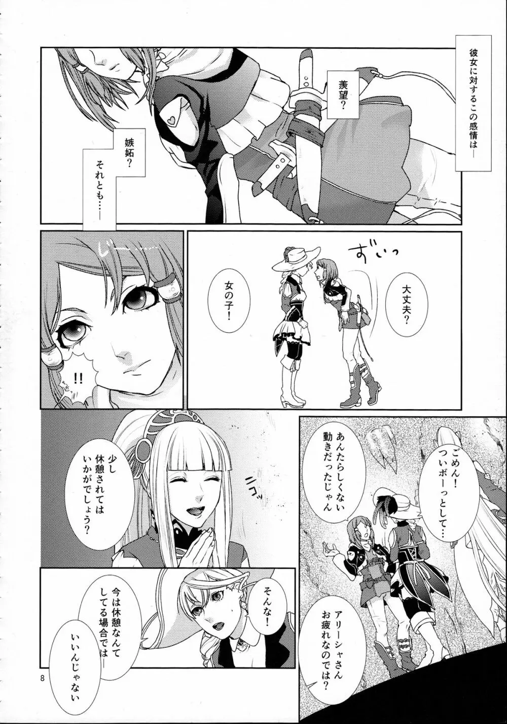 先入知識と接受 - page8