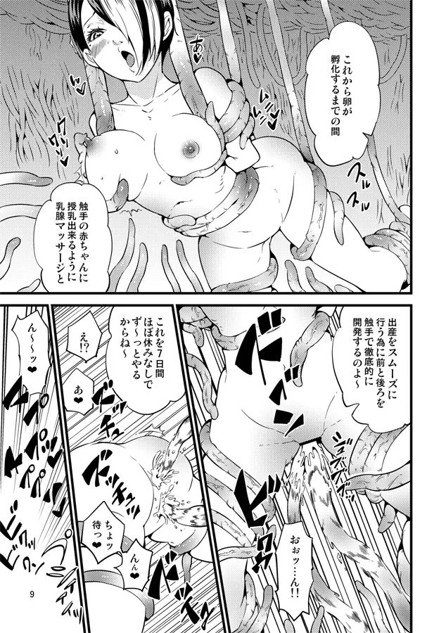 踊る触手研究所16 - page10