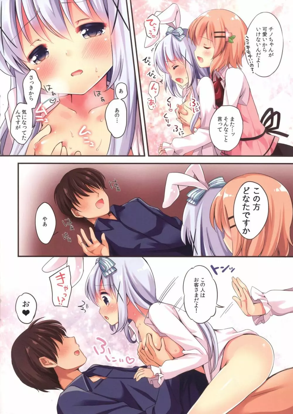 Welcome to rabbit house LoliCo05 - page4