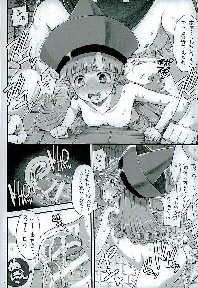 DQヌーディストダンジョン - page12