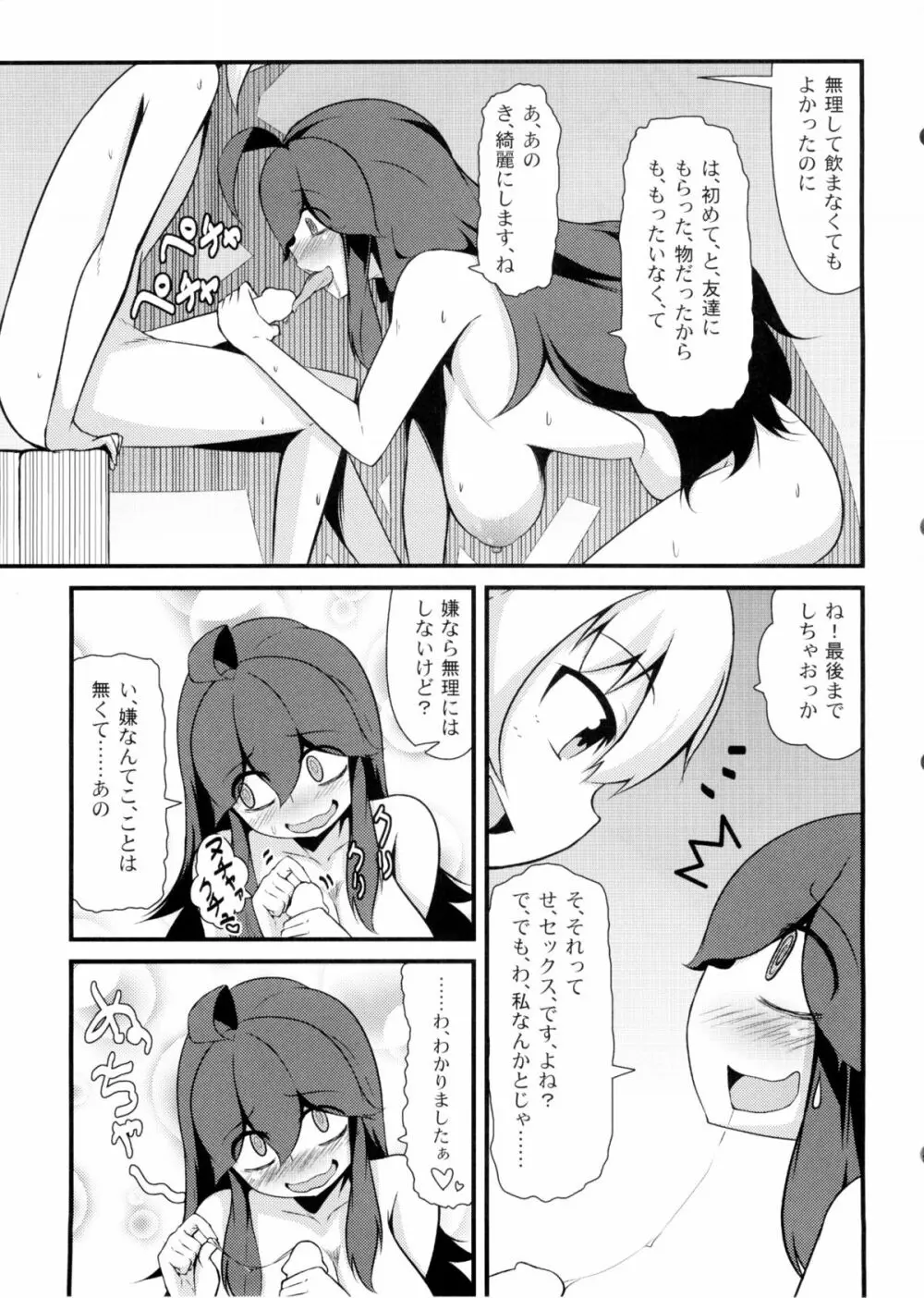 トモダチ?マニアック - page16