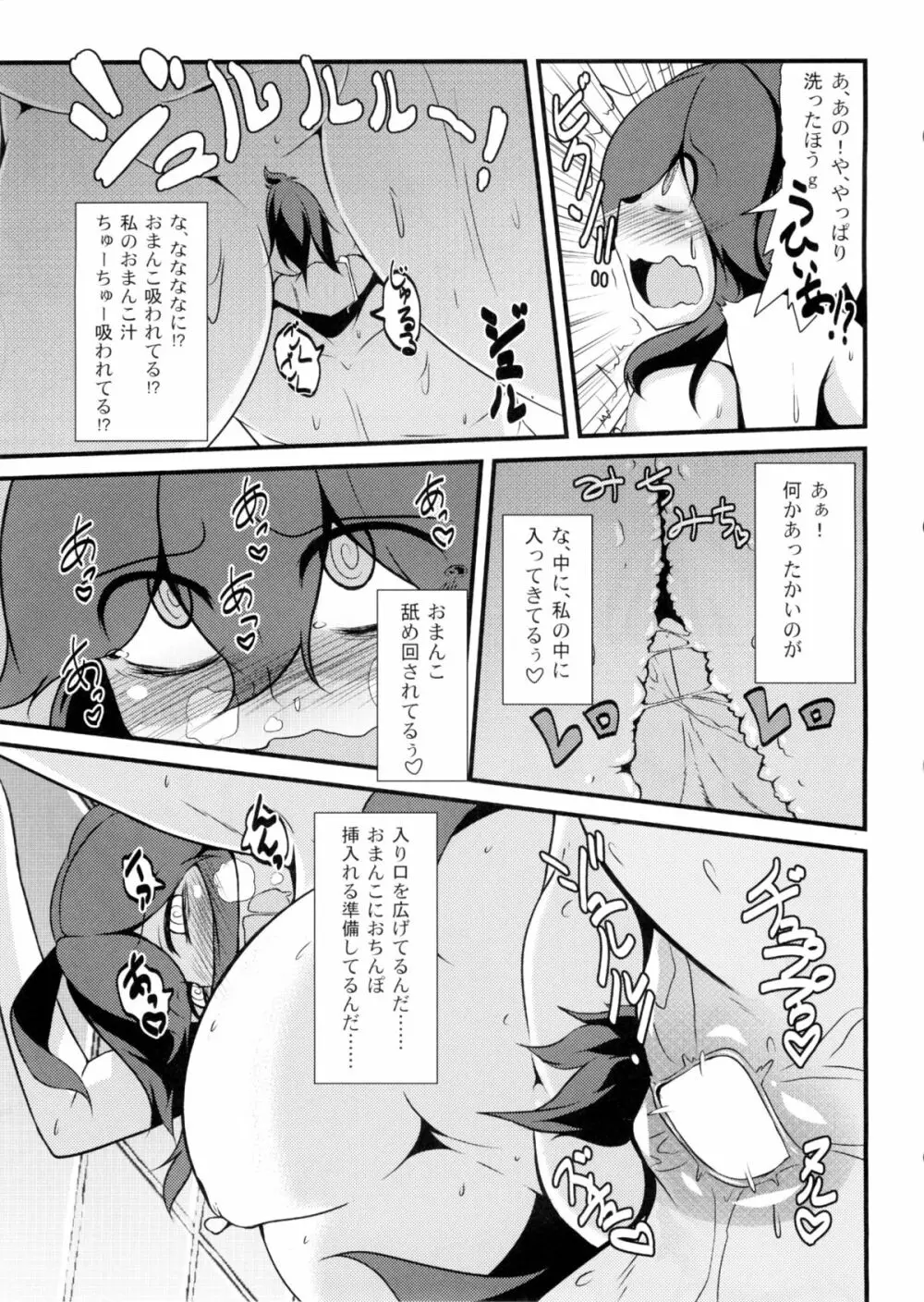 トモダチ?マニアック - page18