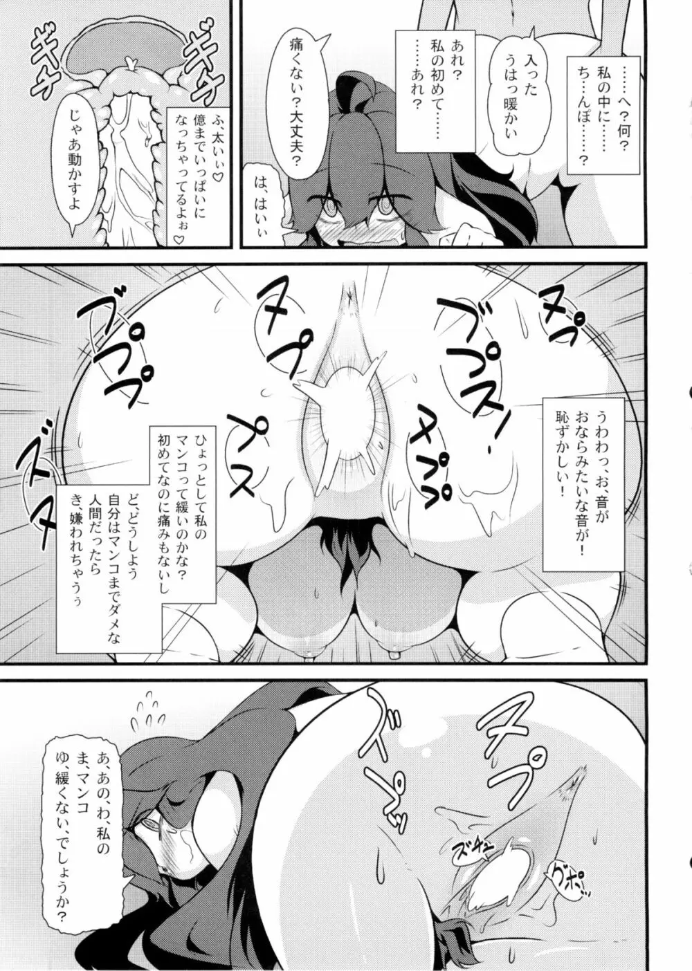 トモダチ?マニアック - page20