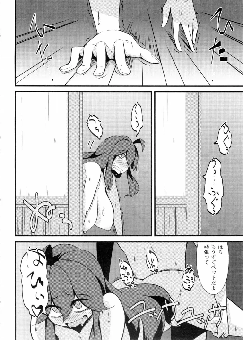 トモダチ?マニアック - page23