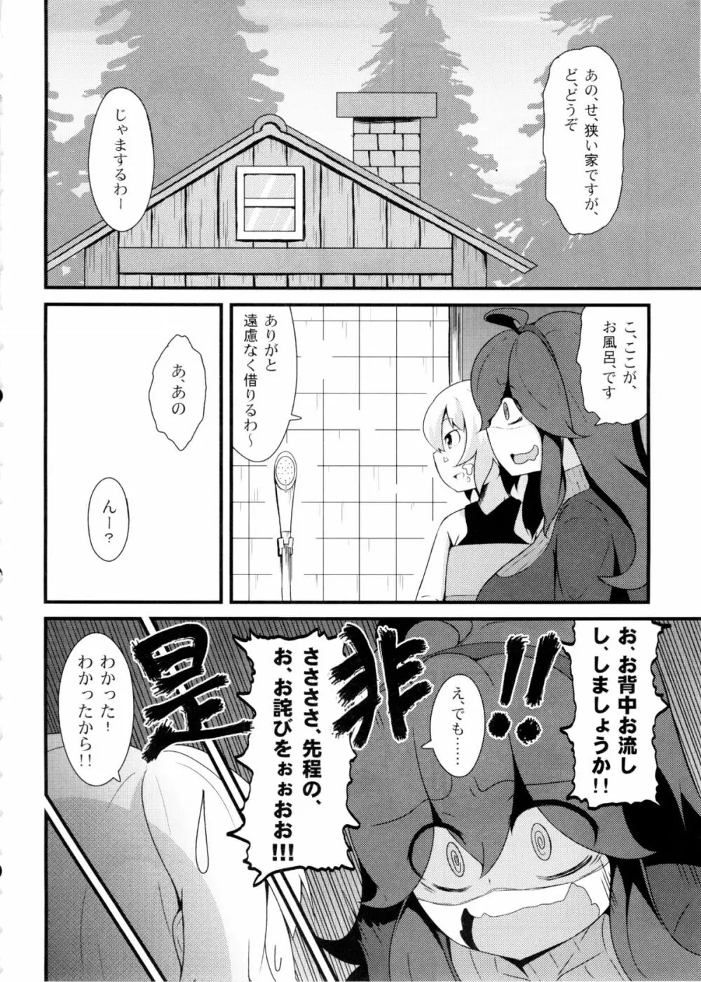 トモダチ?マニアック - page5